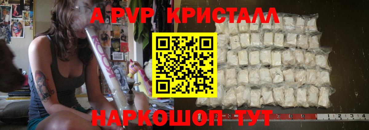 Alpha-PVP кристаллы Йошкар-Ола