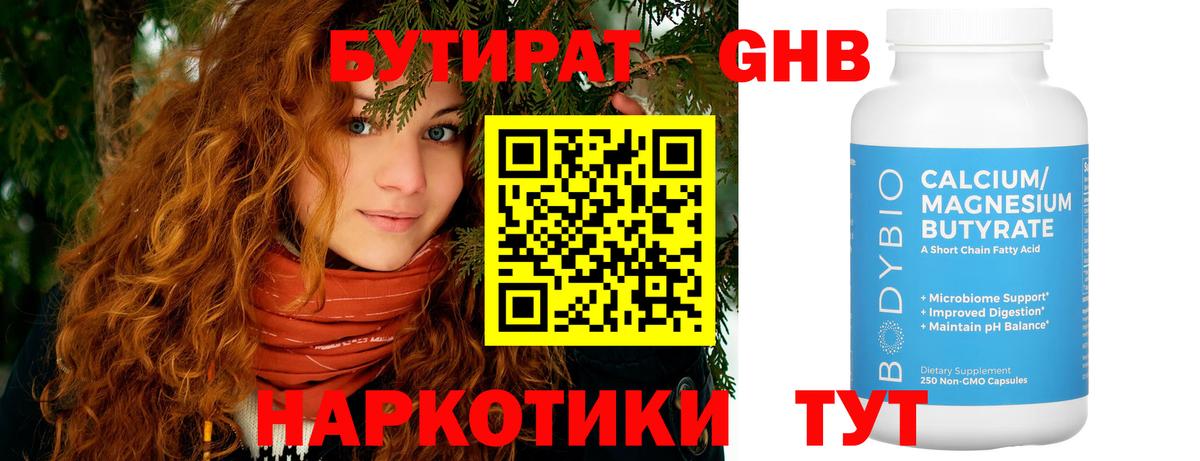 БУТИРАТ  БУТИРАТ вода  Вход с VPN  Йошкар-Ола 
