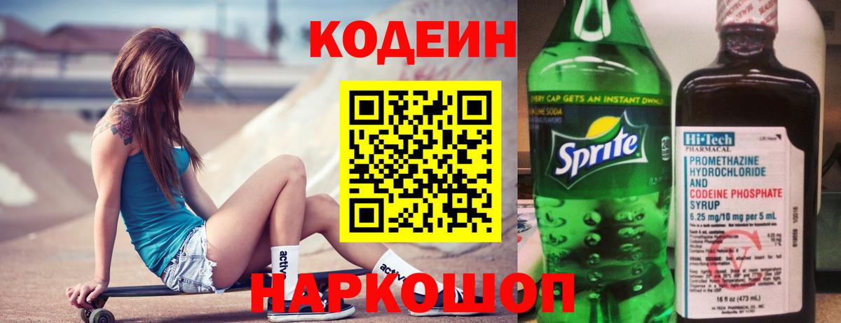 Кодеиновый сироп Lean Purple Drank  Кодеиновый сироп Lean Purple Drank  Вход с VPN  Йошкар-Ола 