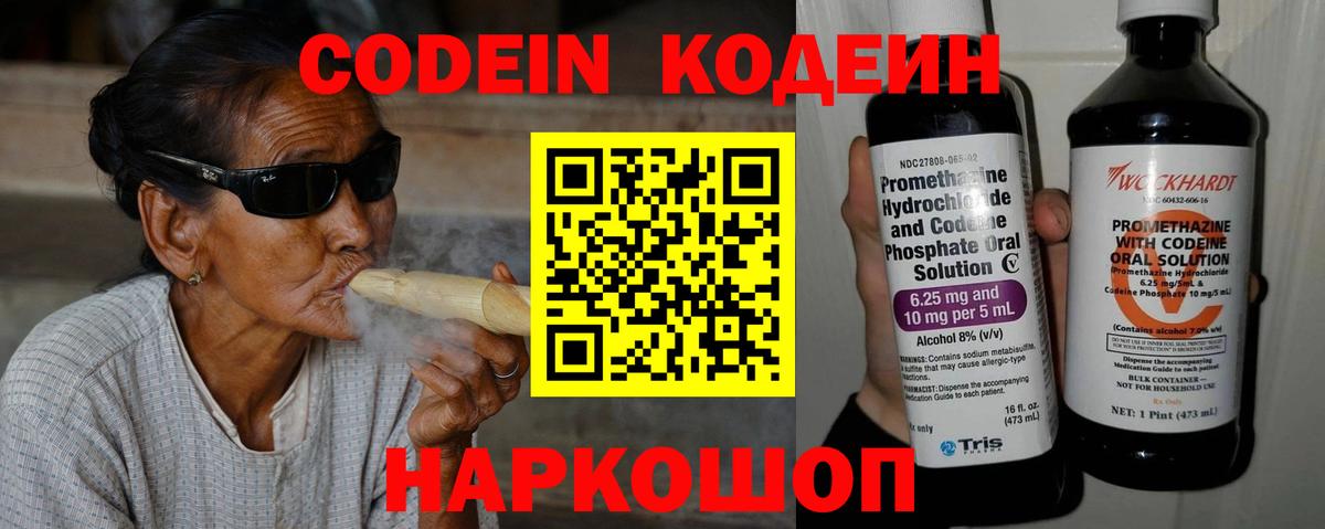 Кодеиновый сироп Lean напиток Lean (лин) Йошкар-Ола