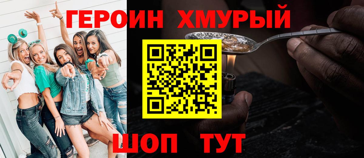 ГЕРОИН Heroin Йошкар-Ола