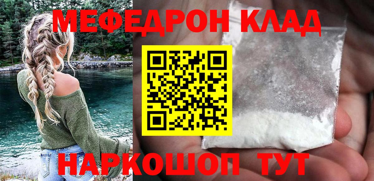 Меф мяу мяу  Йошкар-Ола