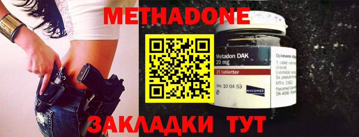 Метадон кристалл Йошкар-Ола