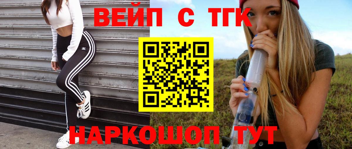 ТГК вейп с тгк Йошкар-Ола